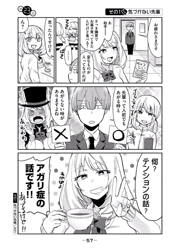 Tejina Senpai - Chapter 23 - Page 1