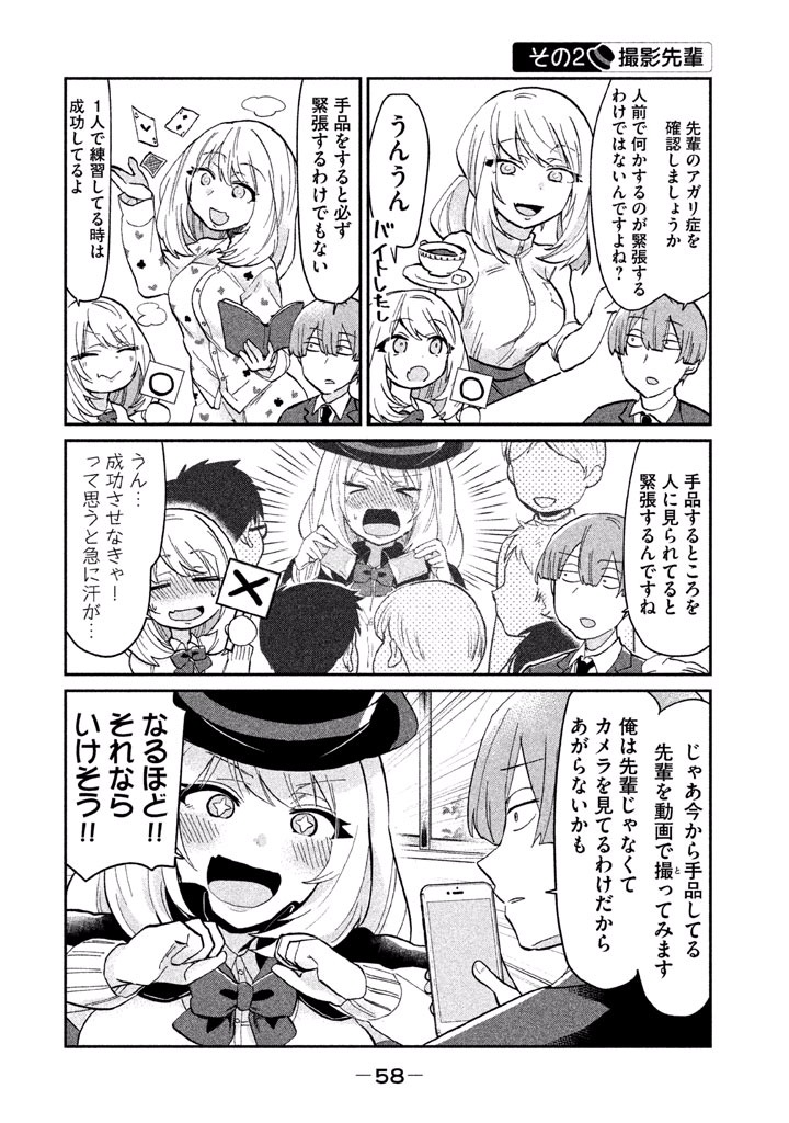 Tejina Senpai - Chapter 23 - Page 2