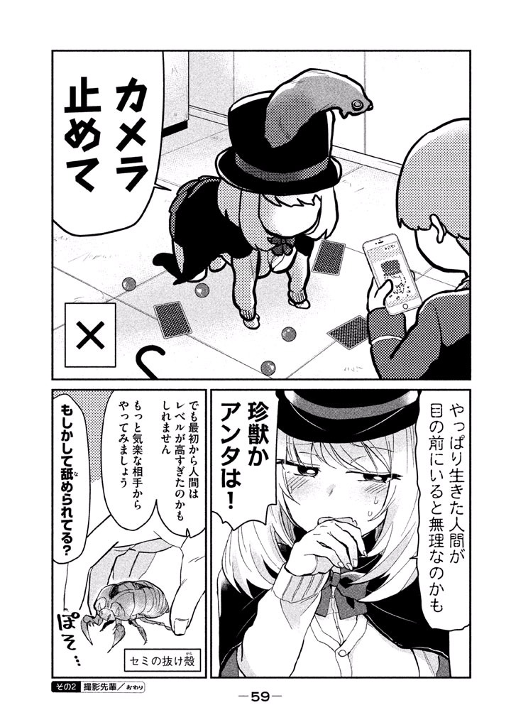 Tejina Senpai - Chapter 23 - Page 3