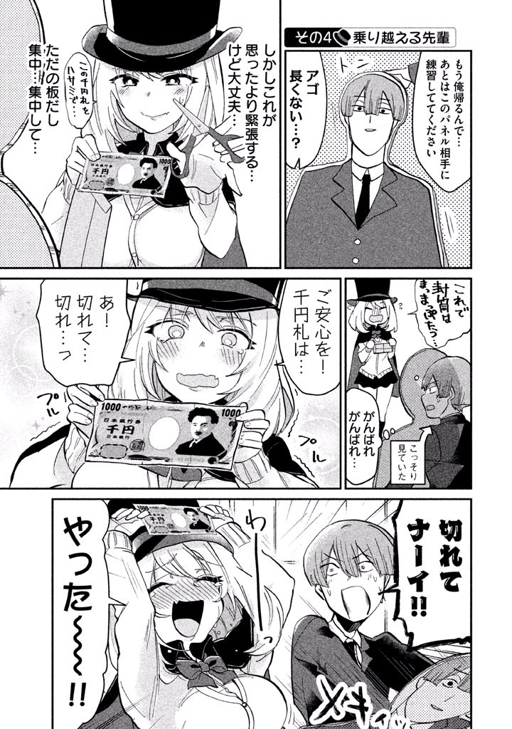 Tejina Senpai - Chapter 23 - Page 5