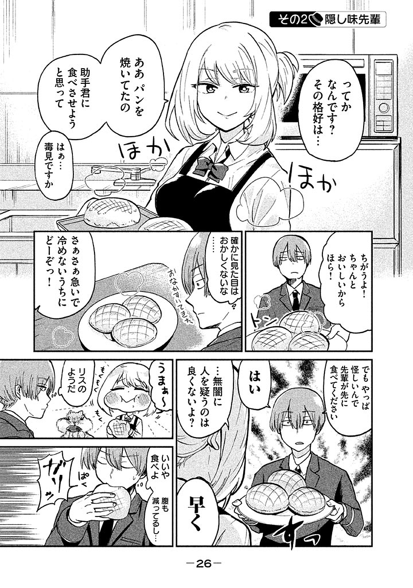 Tejina Senpai - Chapter 3 - Page 2