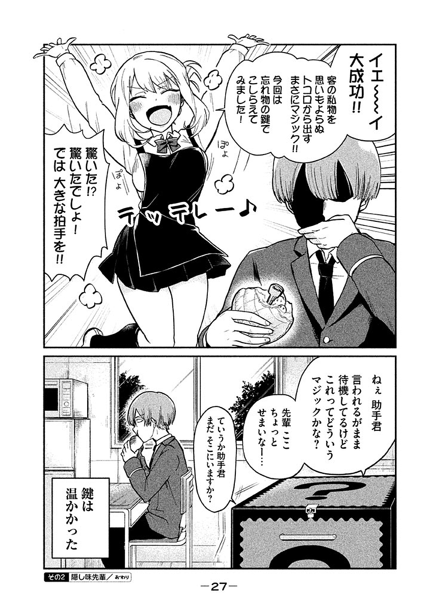 Tejina Senpai - Chapter 3 - Page 3