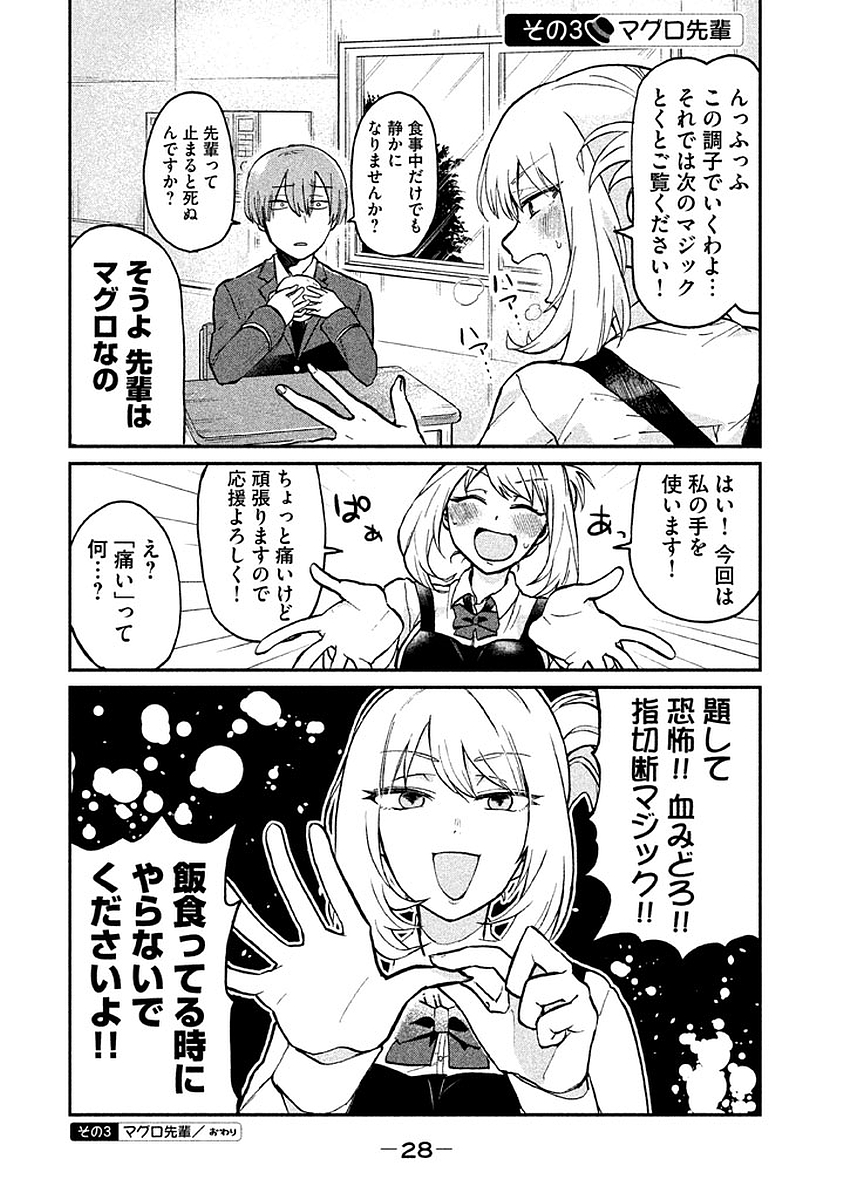 Tejina Senpai - Chapter 3 - Page 4