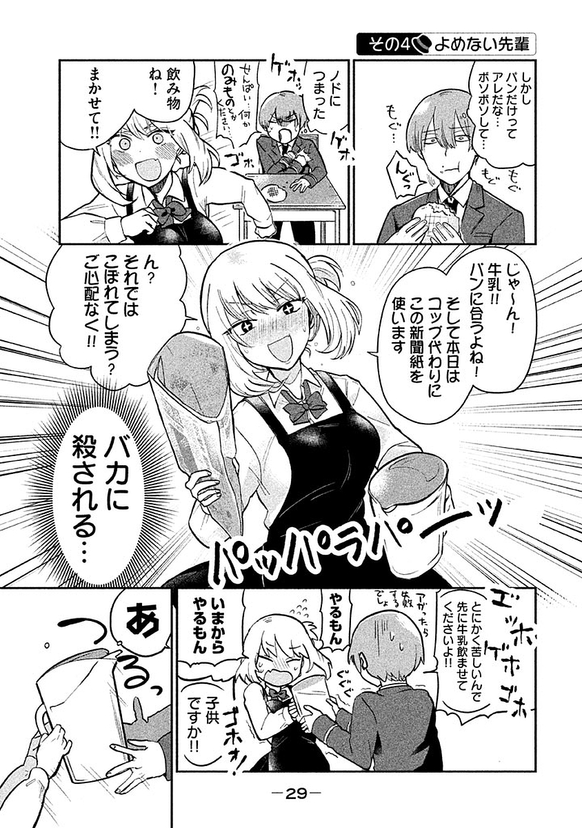 Tejina Senpai - Chapter 3 - Page 5