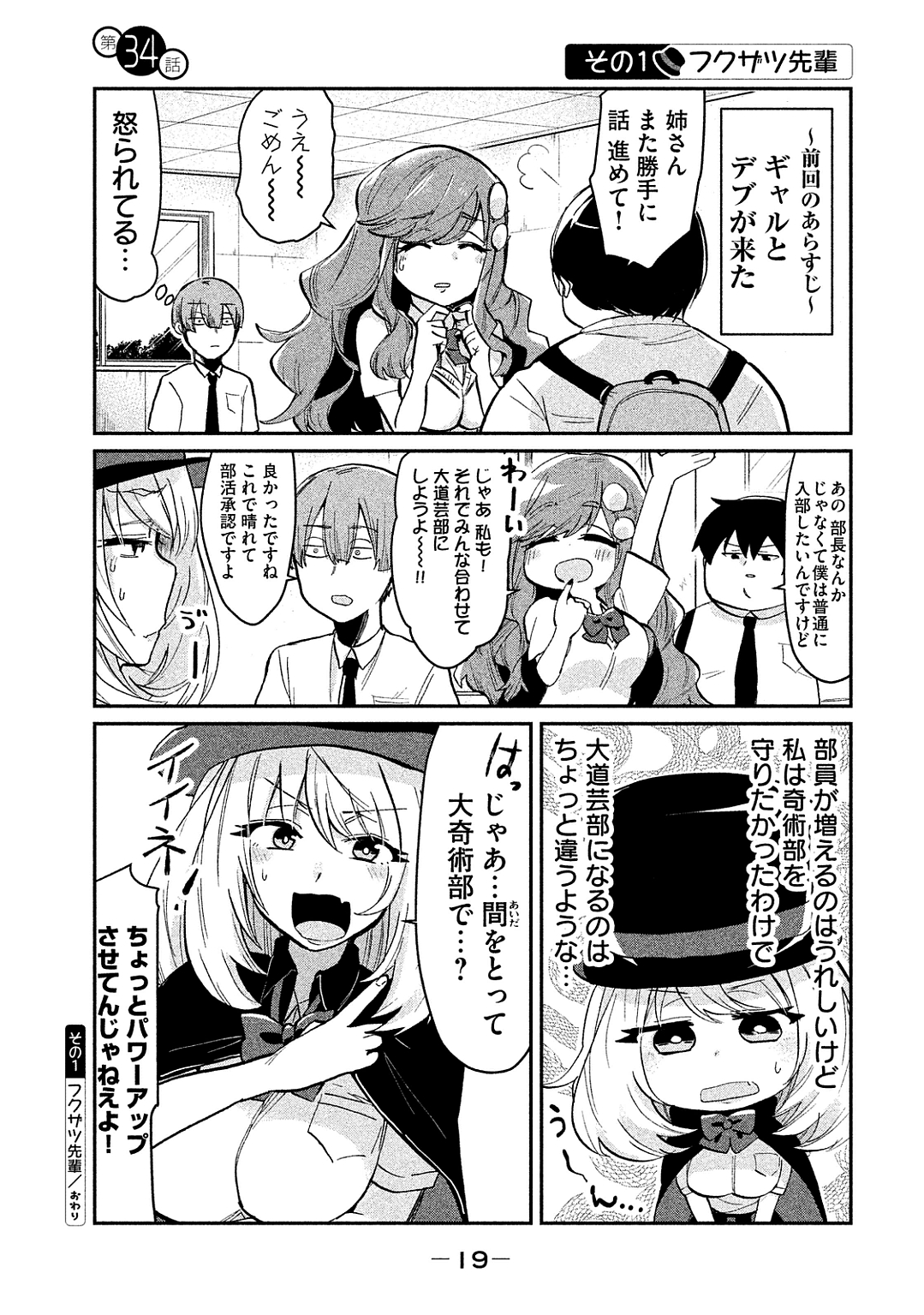 Tejina Senpai - Chapter 34 - Page 1