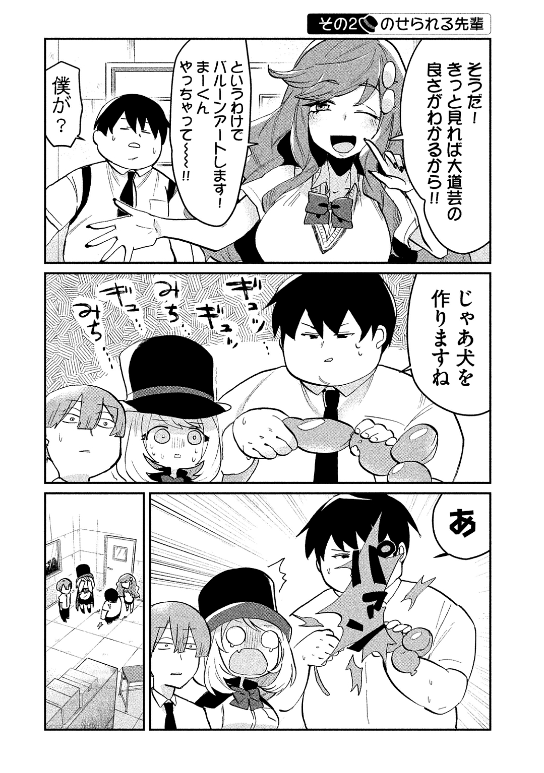 Tejina Senpai - Chapter 34 - Page 2