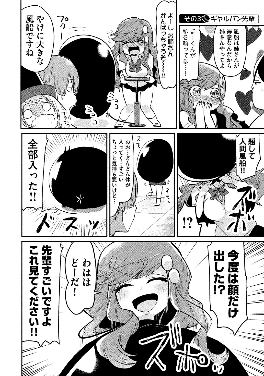 Tejina Senpai - Chapter 34 - Page 4