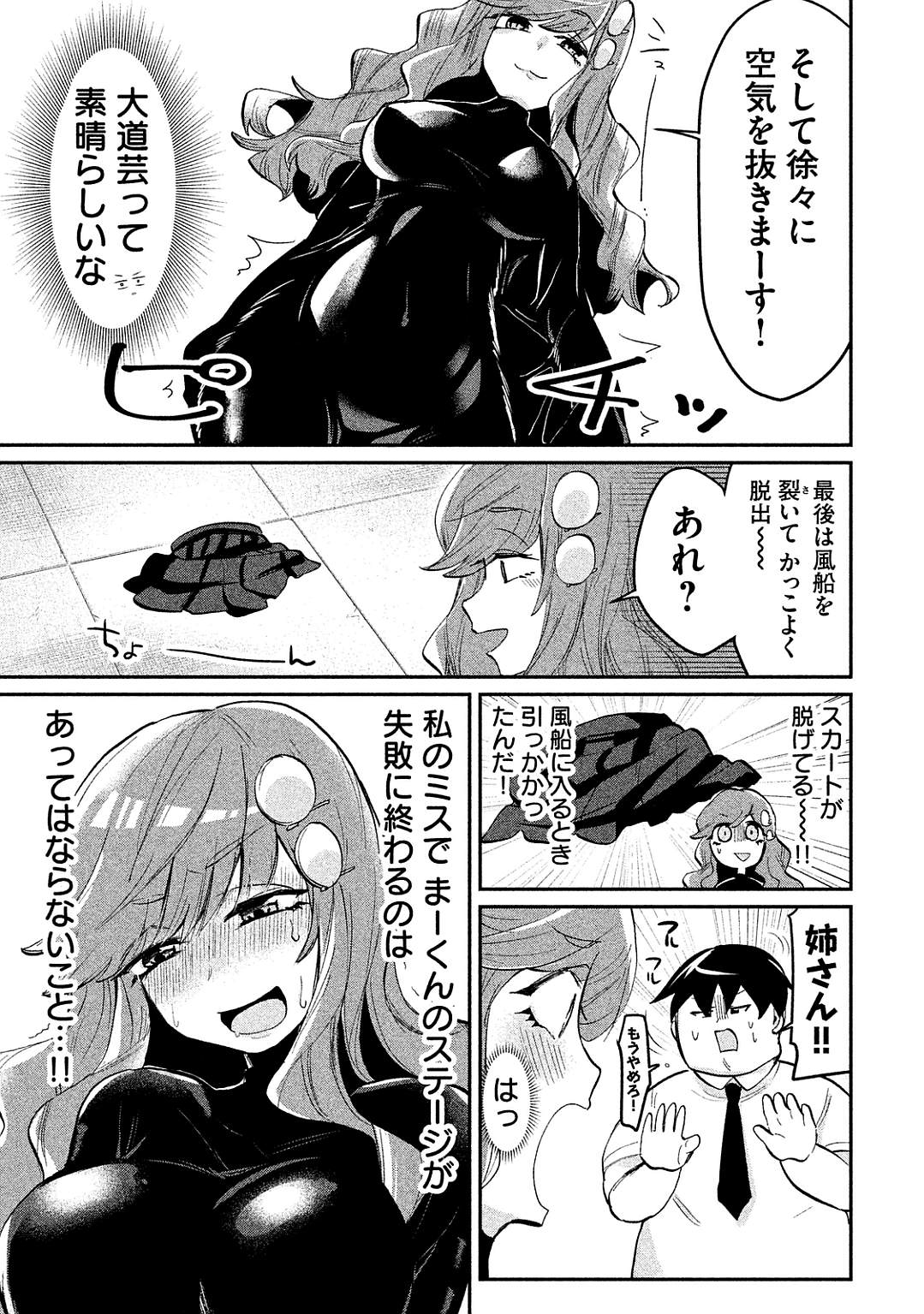 Tejina Senpai - Chapter 34 - Page 5