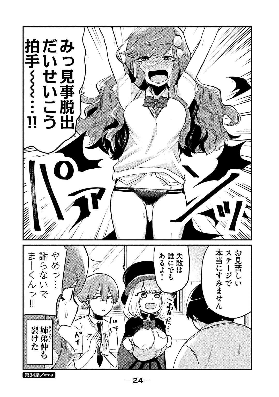 Tejina Senpai - Chapter 34 - Page 6