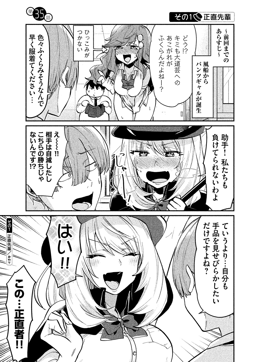 Tejina Senpai - Chapter 35 - Page 1