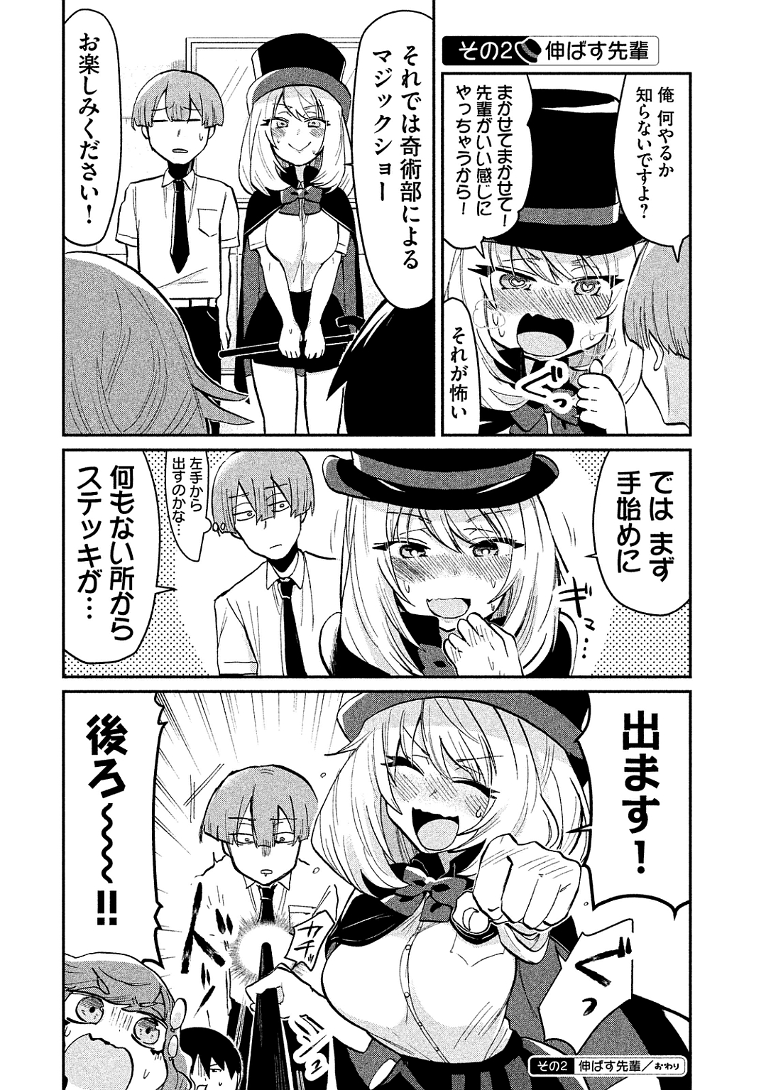 Tejina Senpai - Chapter 35 - Page 2