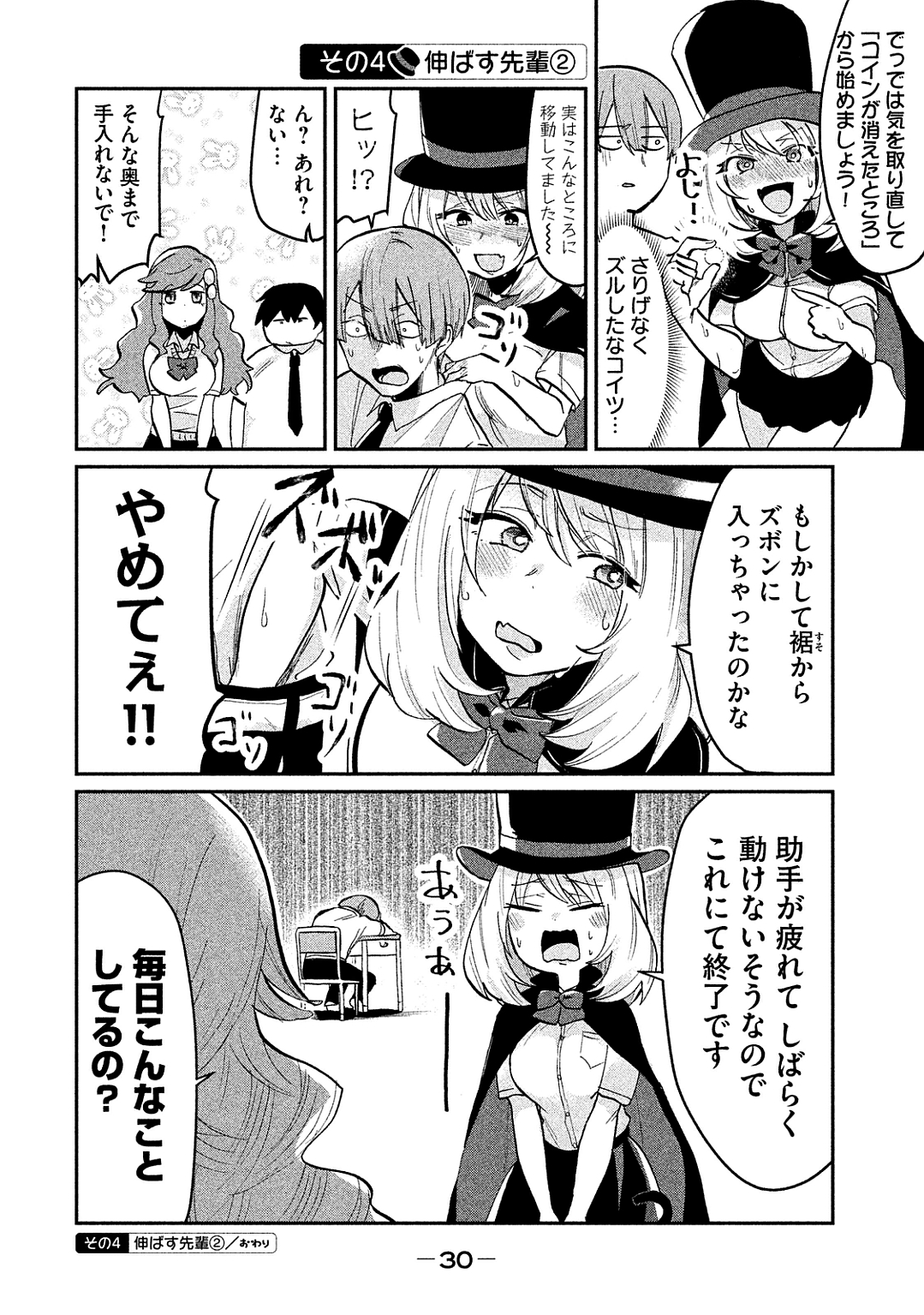 Tejina Senpai - Chapter 35 - Page 4