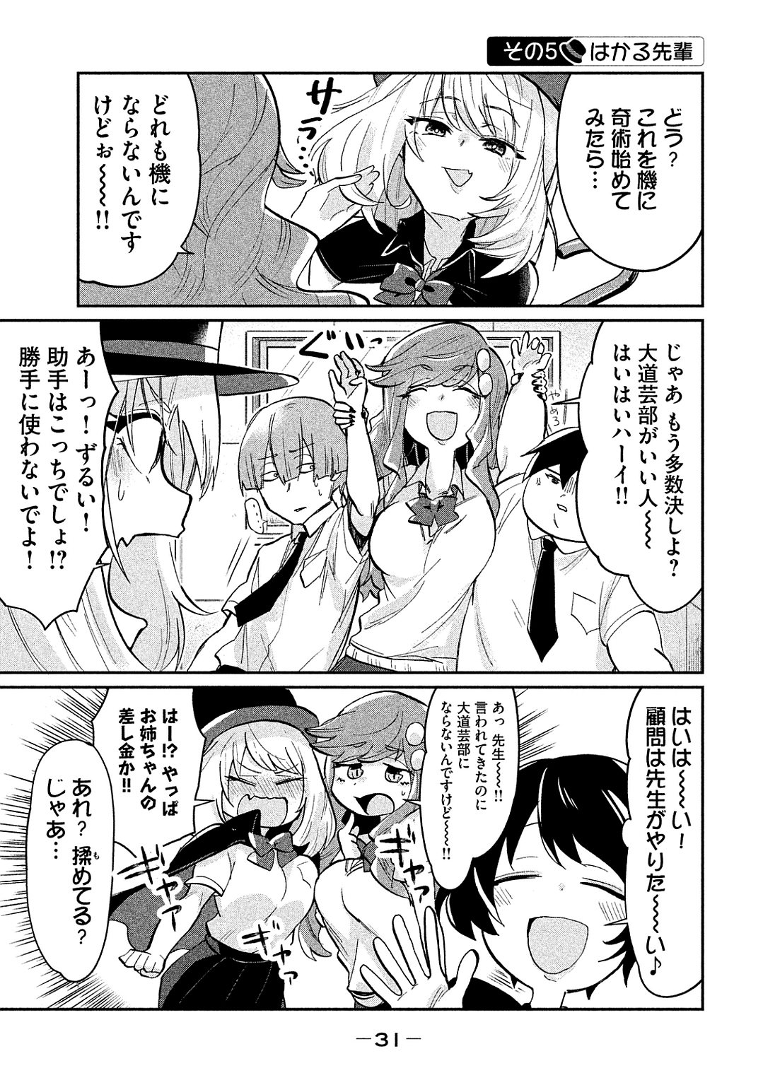 Tejina Senpai - Chapter 35 - Page 5