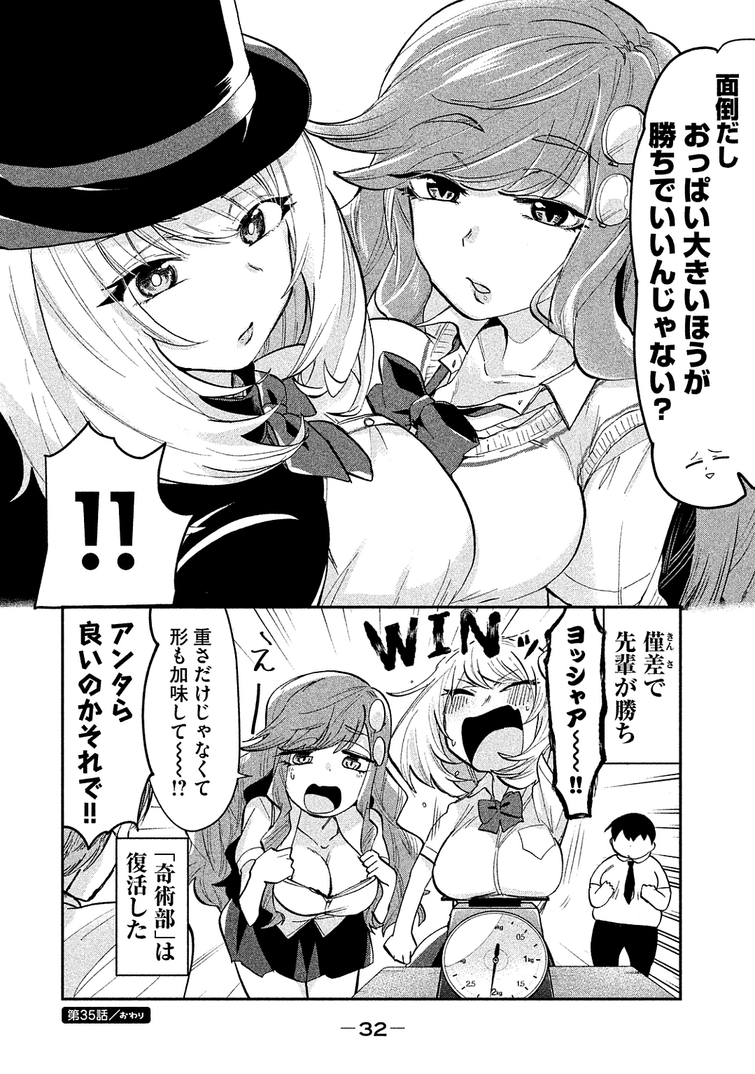 Tejina Senpai - Chapter 35 - Page 6