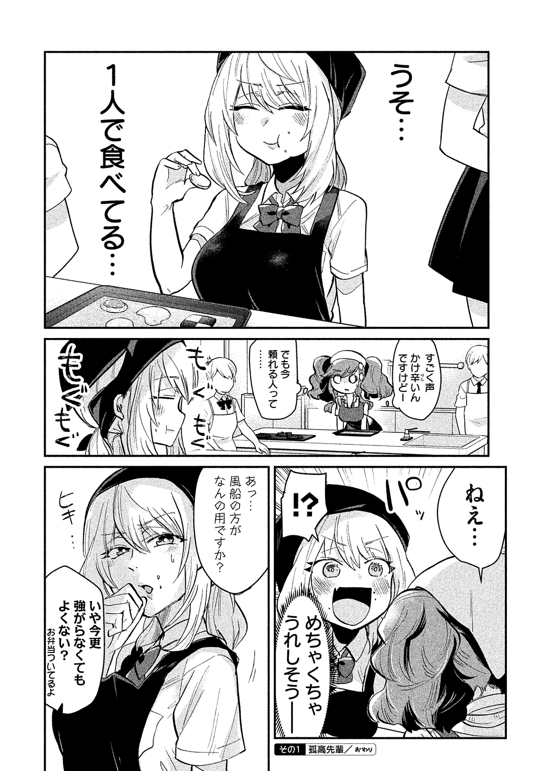 Tejina Senpai - Chapter 37 - Page 2