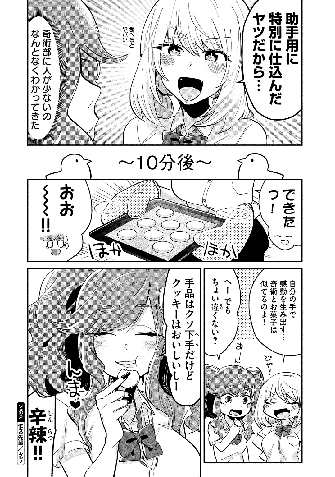 Tejina Senpai - Chapter 37 - Page 4