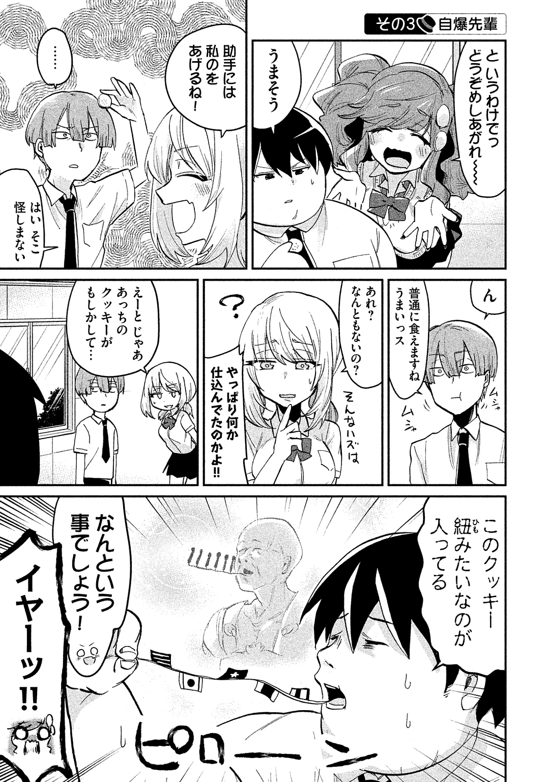 Tejina Senpai - Chapter 37 - Page 5