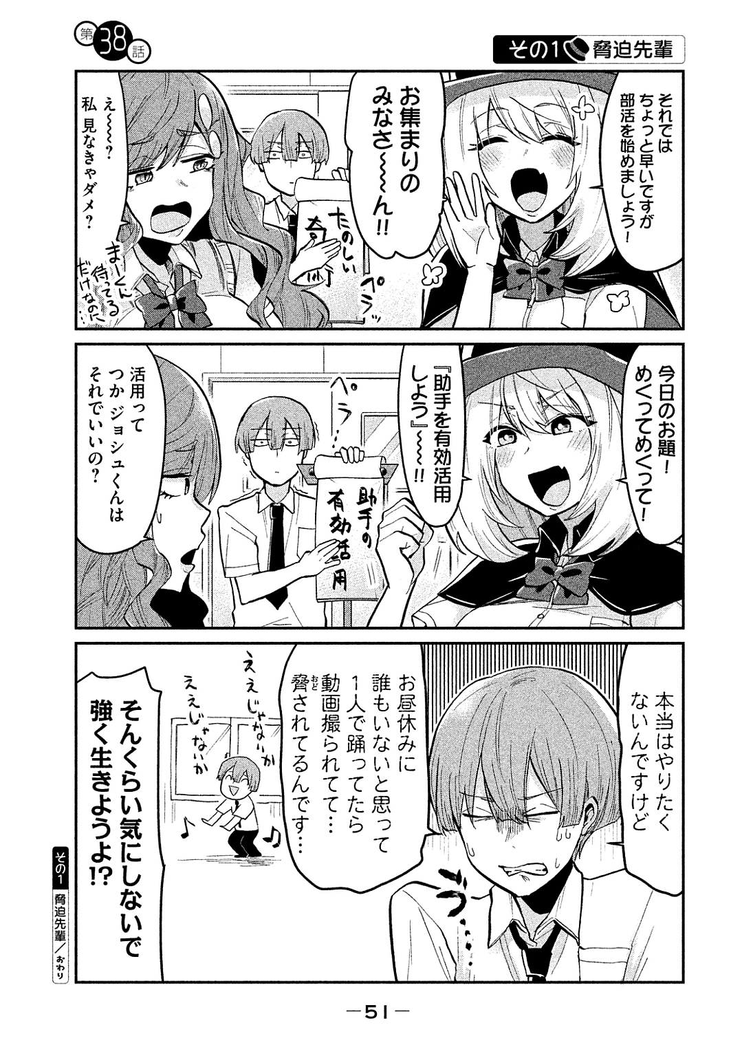 Tejina Senpai - Chapter 38 - Page 1