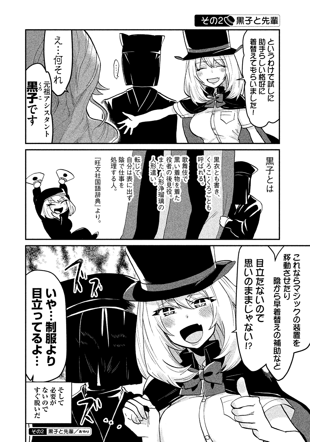 Tejina Senpai - Chapter 38 - Page 2