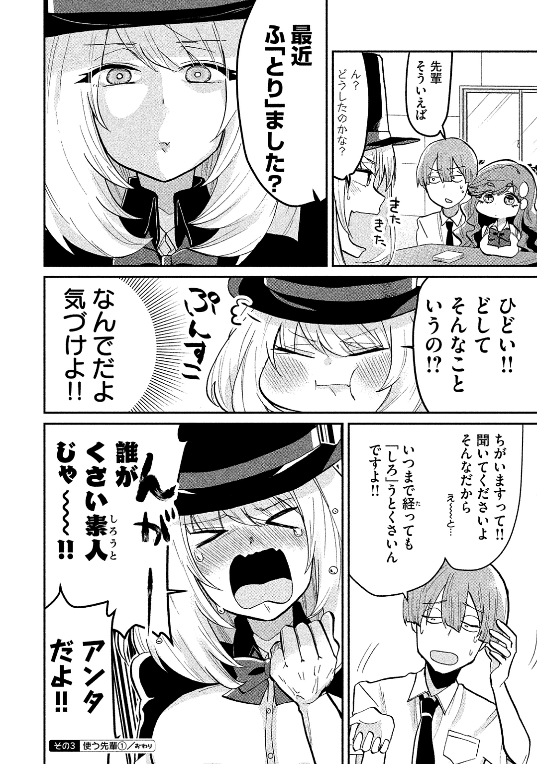 Tejina Senpai - Chapter 38 - Page 4