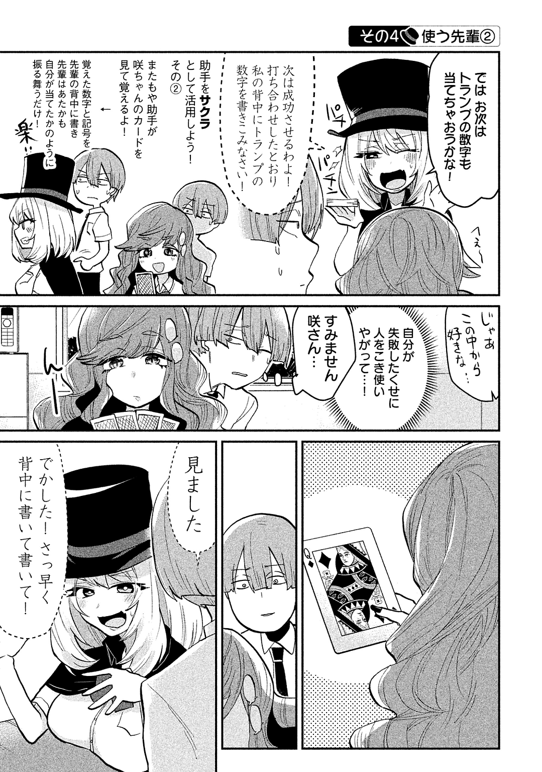 Tejina Senpai - Chapter 38 - Page 5