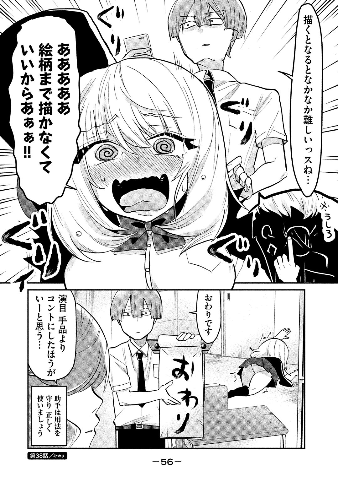 Tejina Senpai - Chapter 38 - Page 6