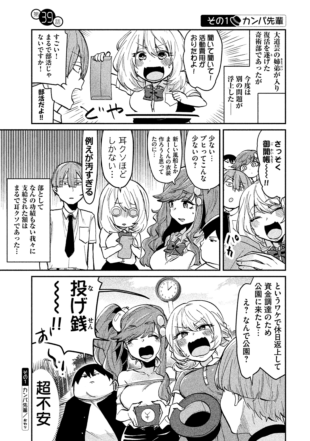 Tejina Senpai - Chapter 39 - Page 1