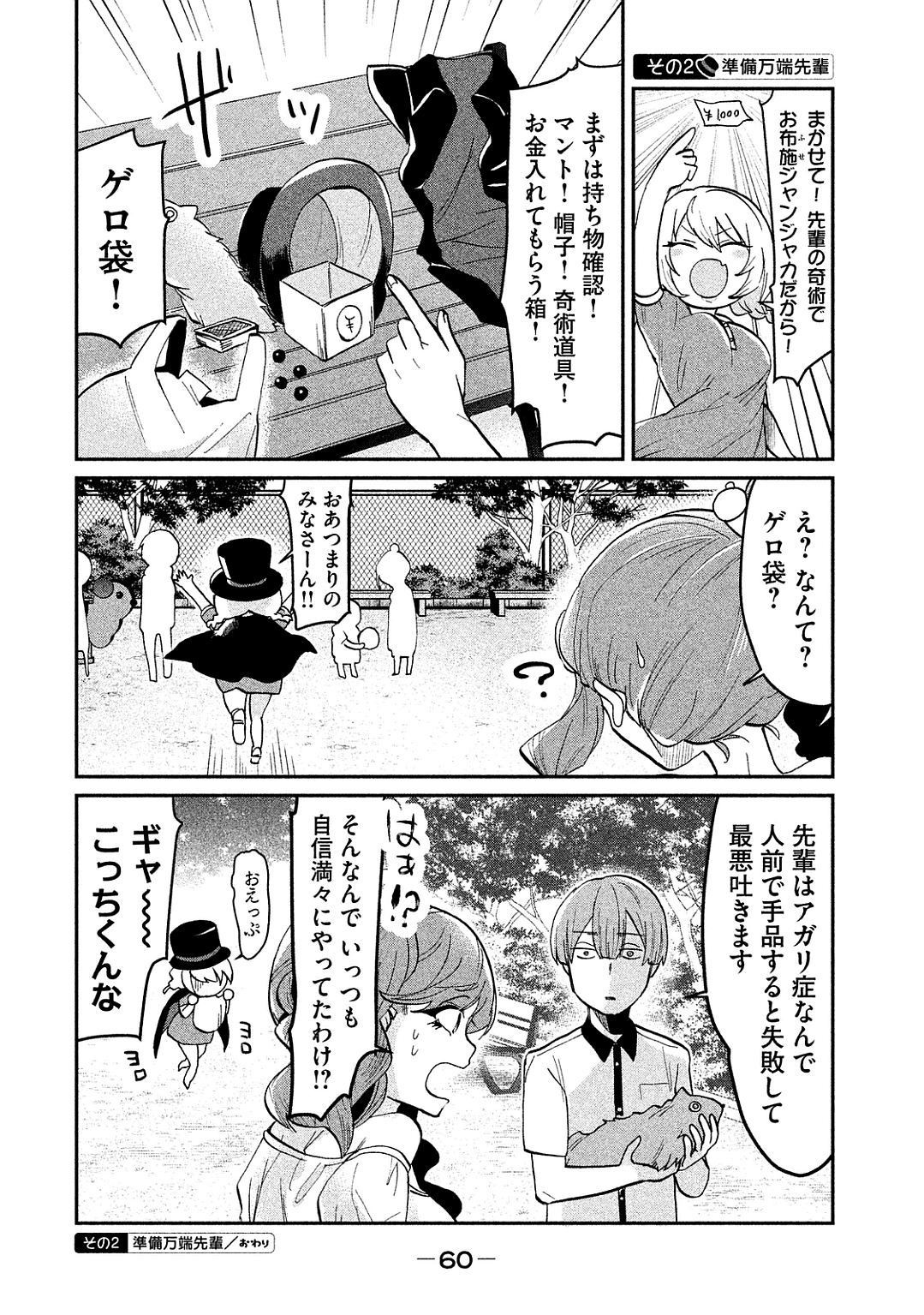 Tejina Senpai - Chapter 39 - Page 2