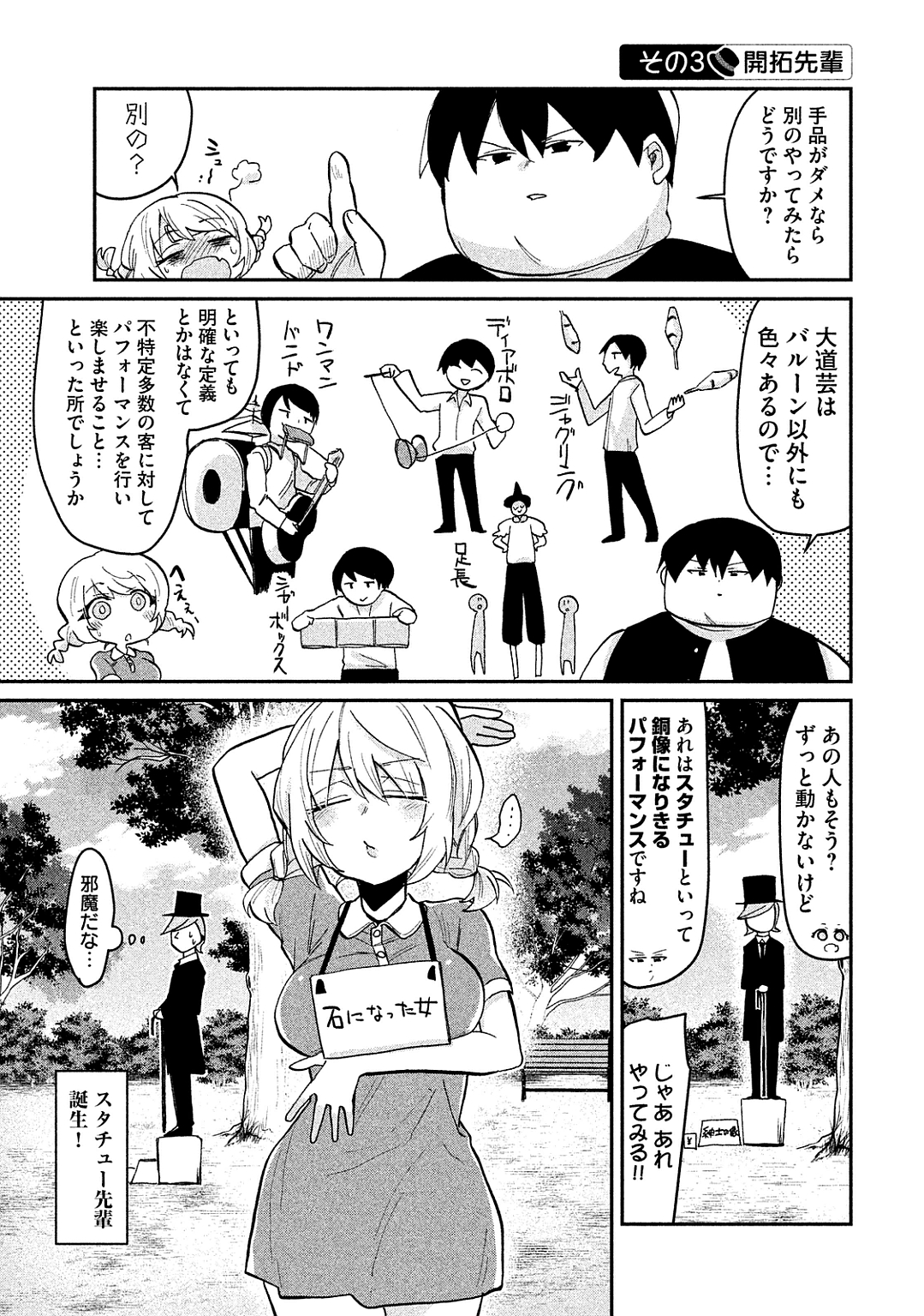 Tejina Senpai - Chapter 39 - Page 3