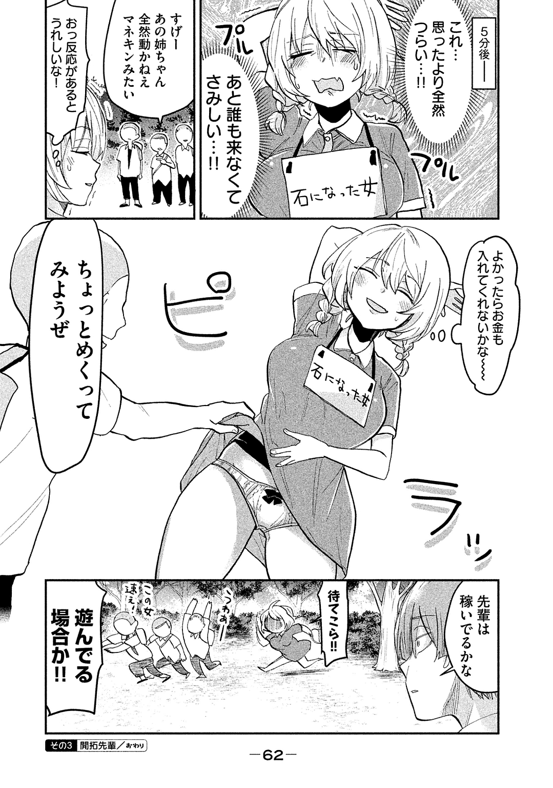 Tejina Senpai - Chapter 39 - Page 4