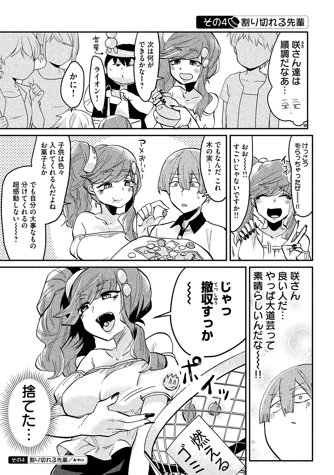 Tejina Senpai - Chapter 39 - Page 5