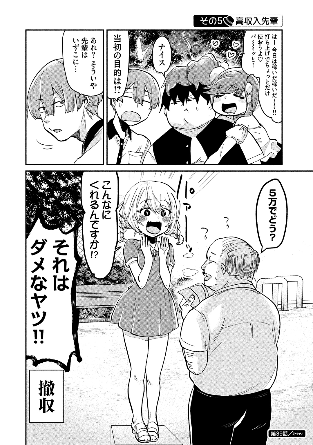 Tejina Senpai - Chapter 39 - Page 6