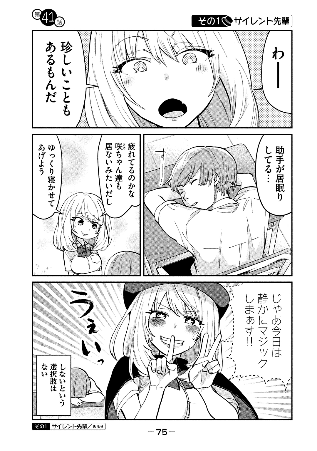 Tejina Senpai - Chapter 41 - Page 1