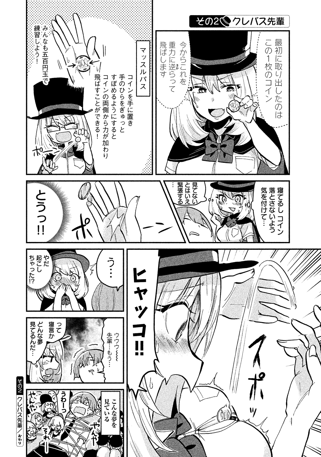 Tejina Senpai - Chapter 41 - Page 2