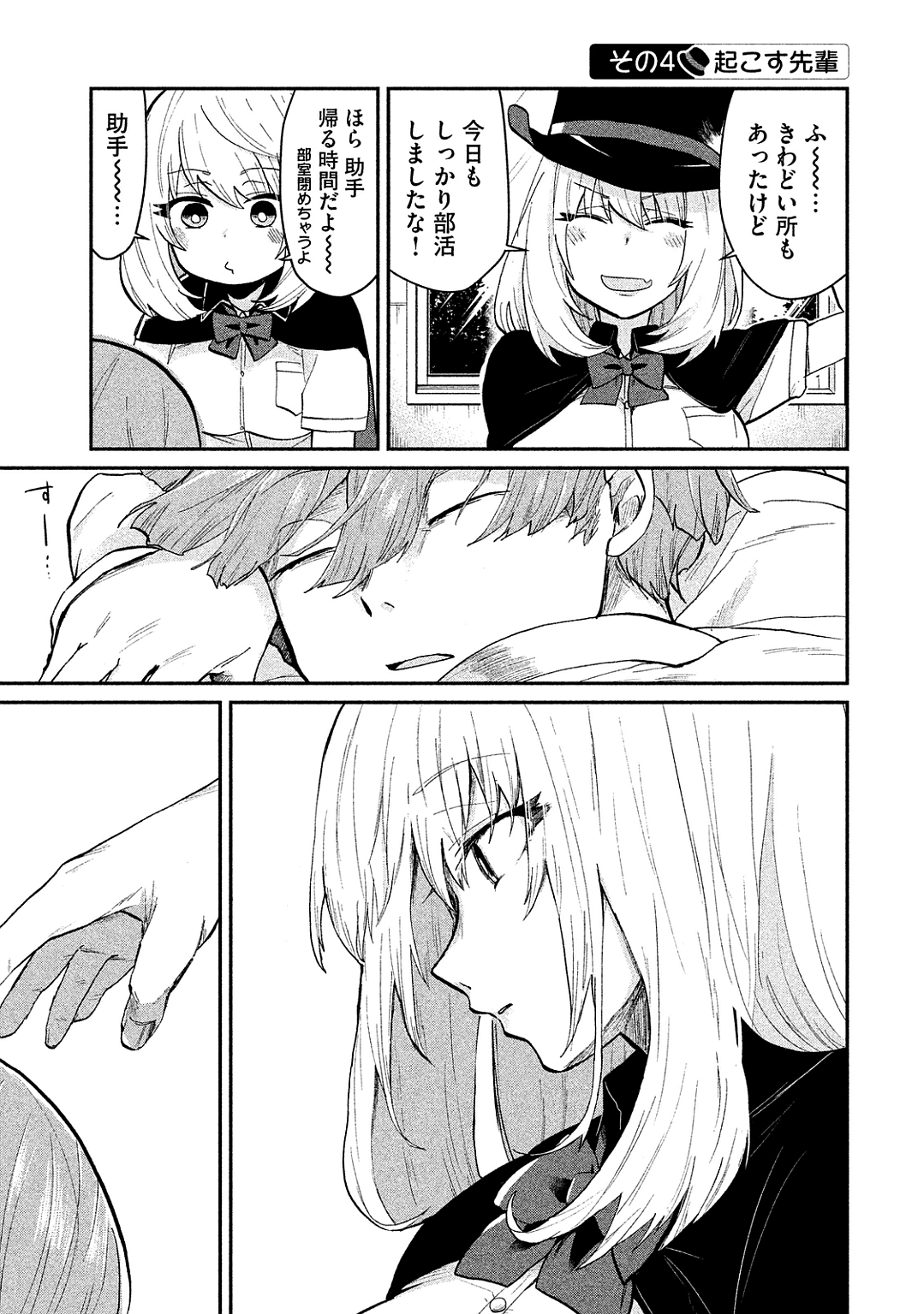 Tejina Senpai - Chapter 41 - Page 5