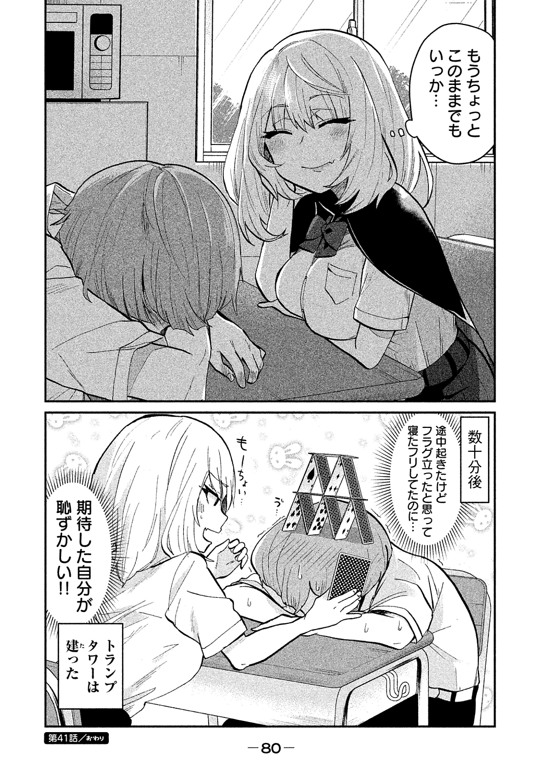 Tejina Senpai - Chapter 41 - Page 6