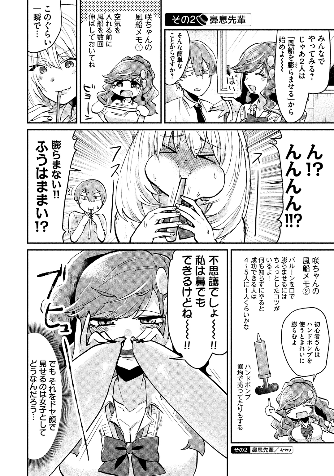 Tejina Senpai - Chapter 42 - Page 2