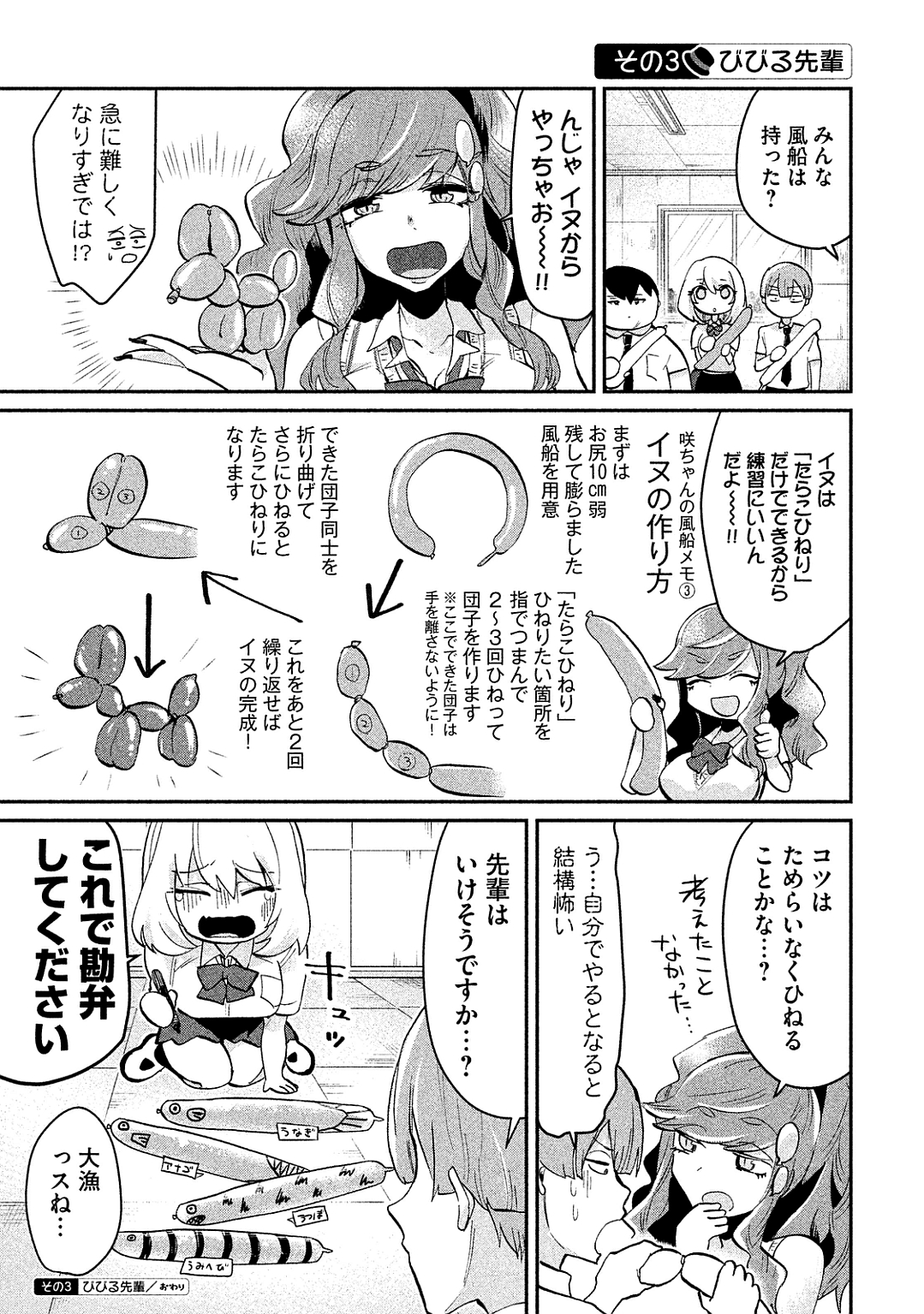 Tejina Senpai - Chapter 42 - Page 3