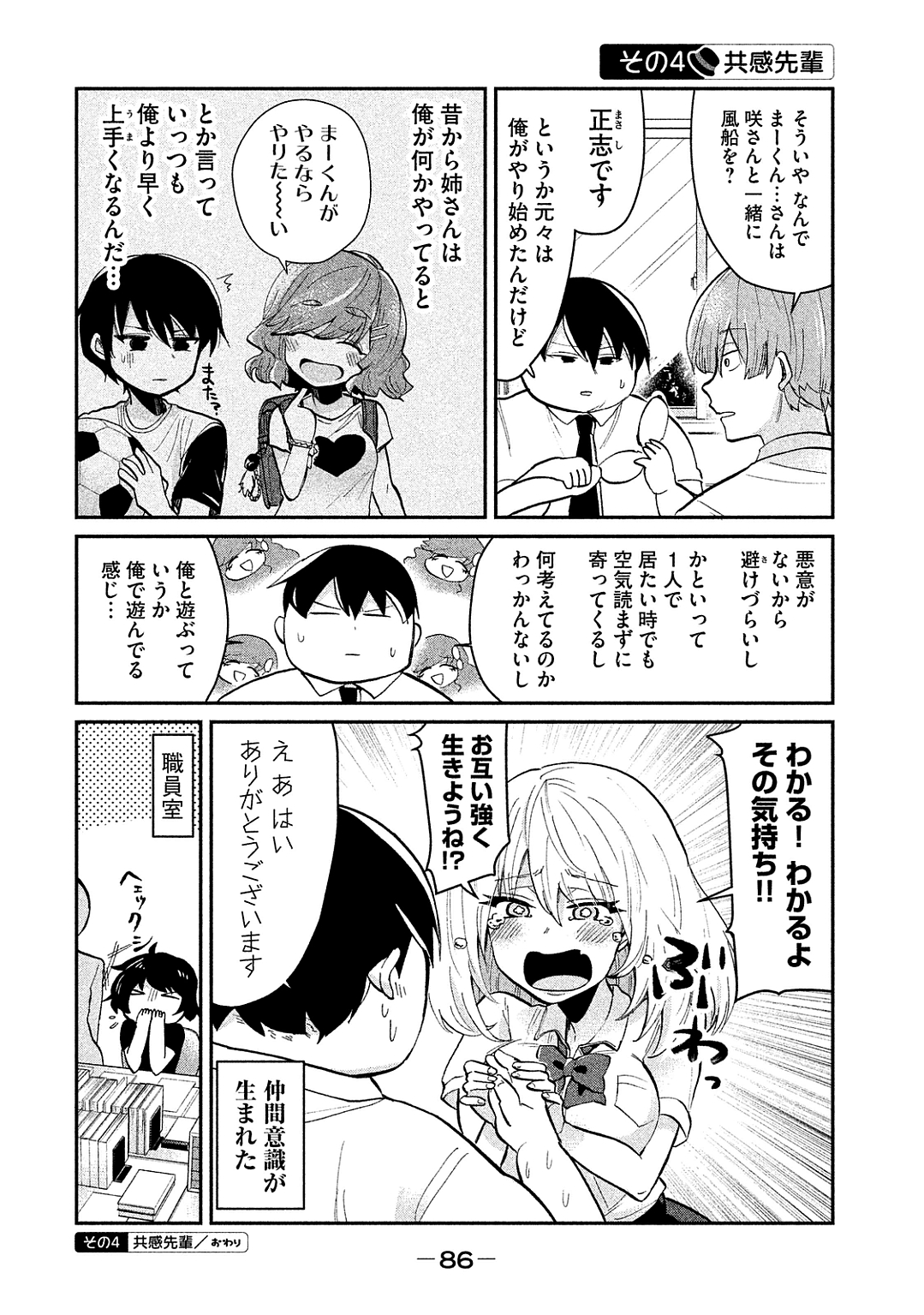 Tejina Senpai - Chapter 42 - Page 4