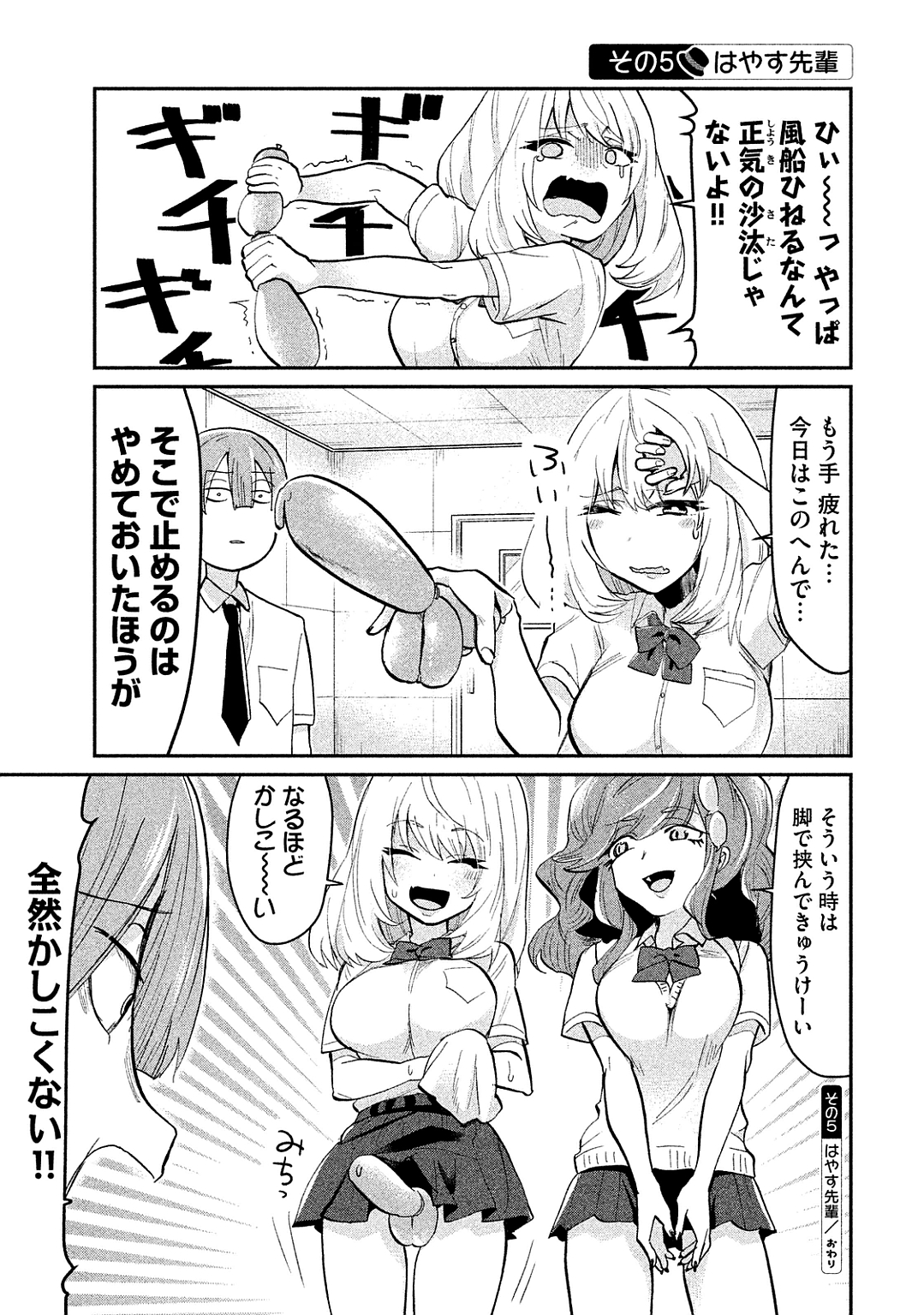 Tejina Senpai - Chapter 42 - Page 5