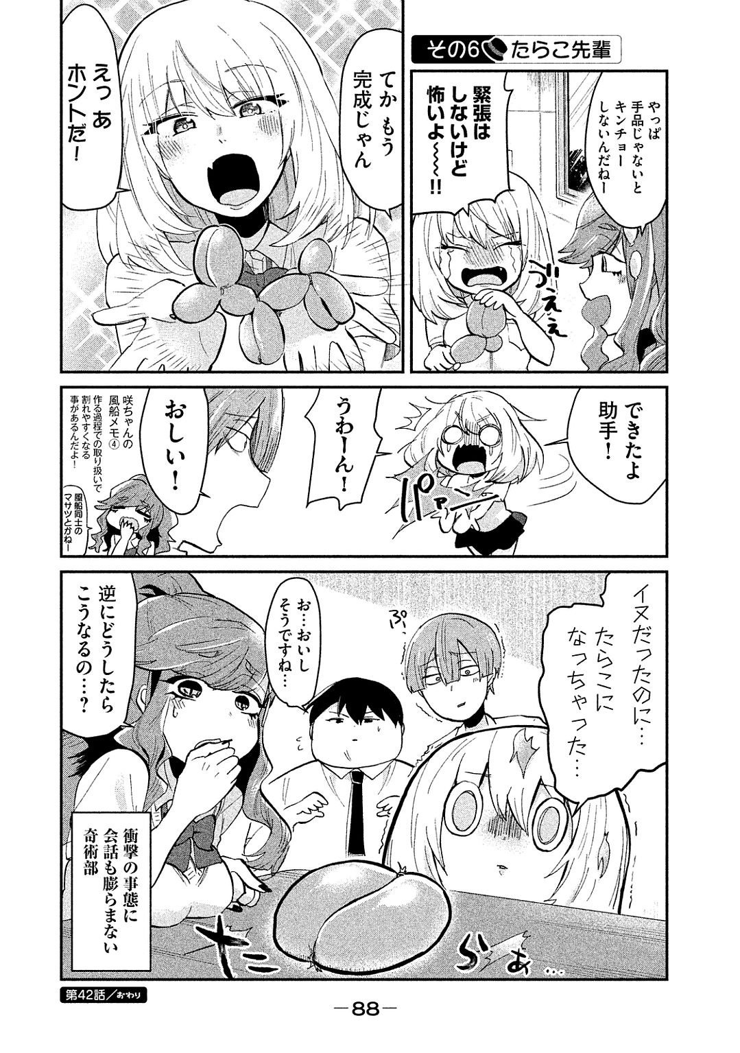 Tejina Senpai - Chapter 42 - Page 6