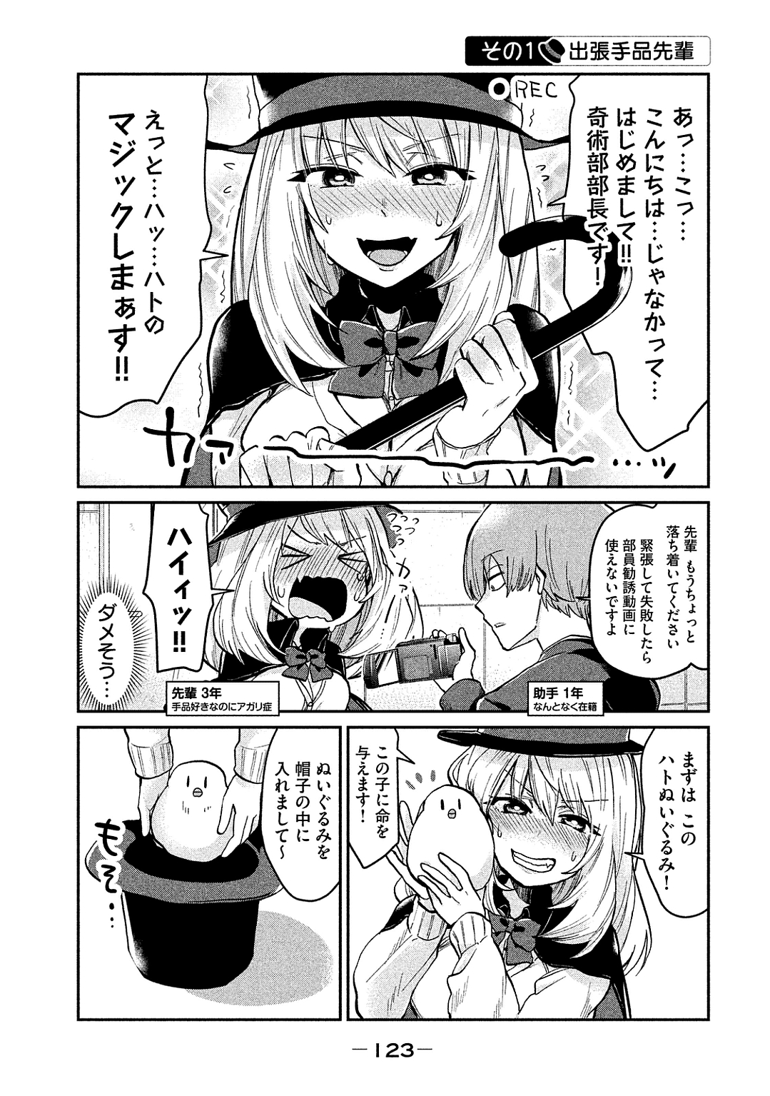 Tejina Senpai - Chapter 46.5 - Page 1