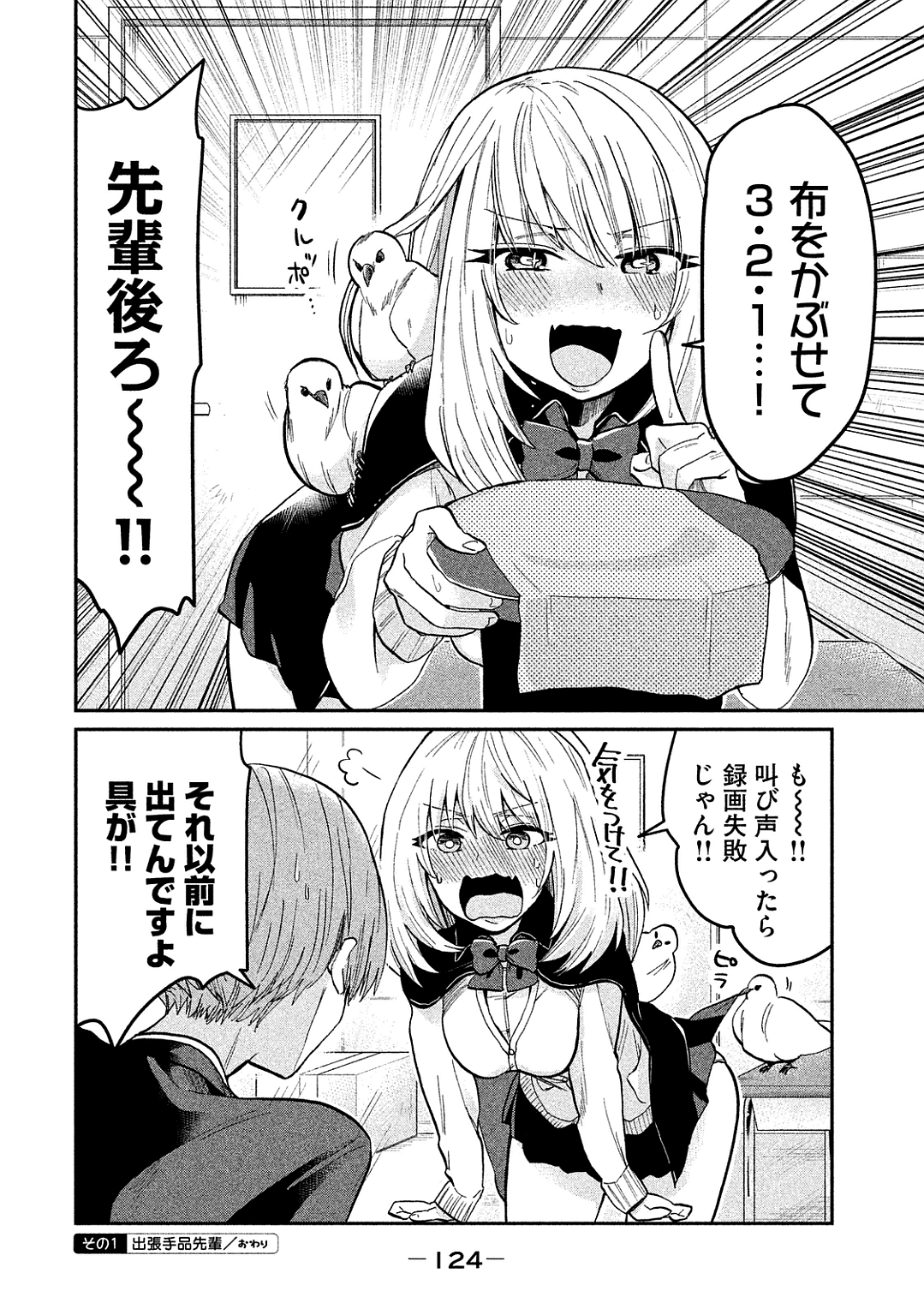 Tejina Senpai - Chapter 46.5 - Page 2