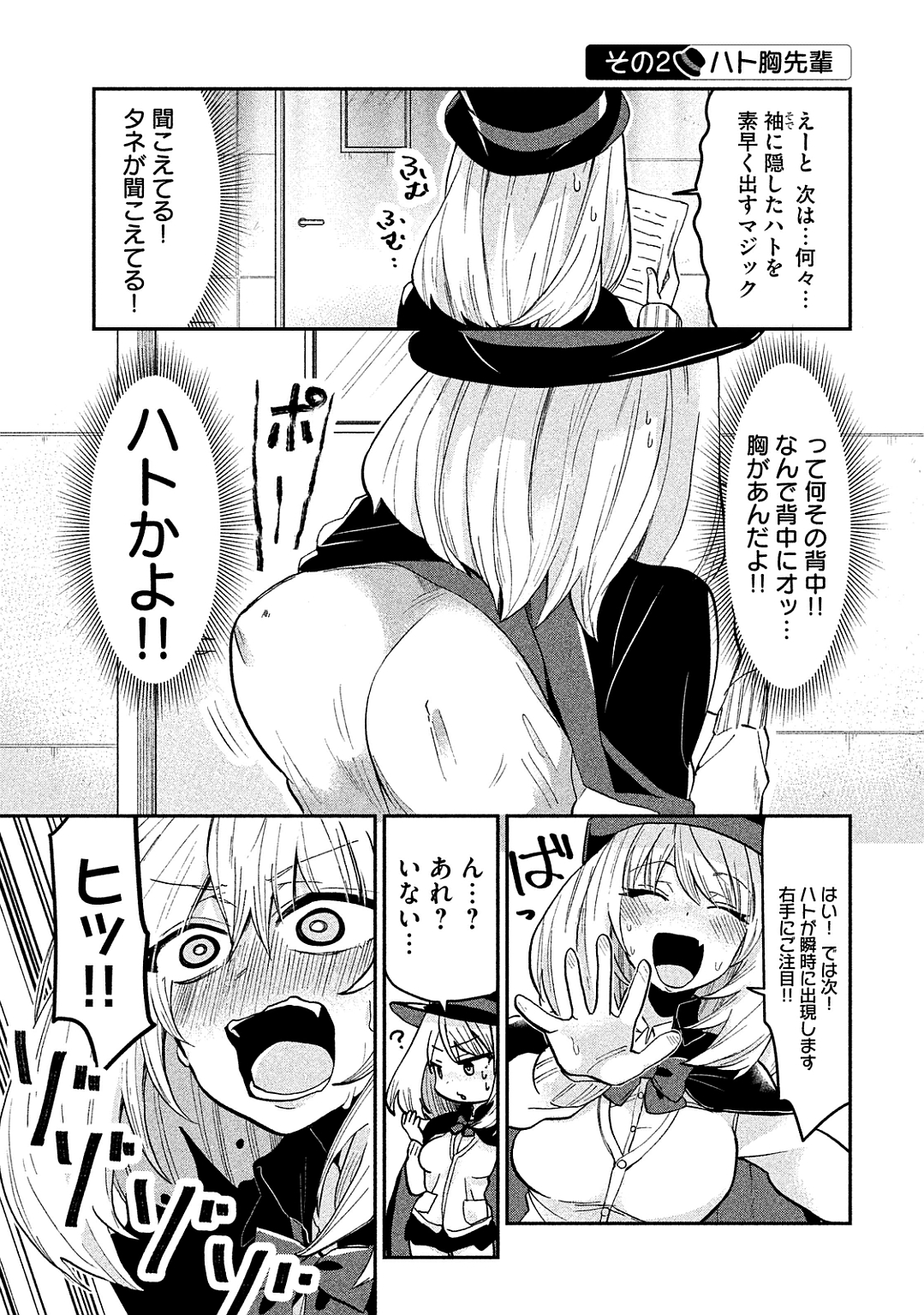 Tejina Senpai - Chapter 46.5 - Page 3