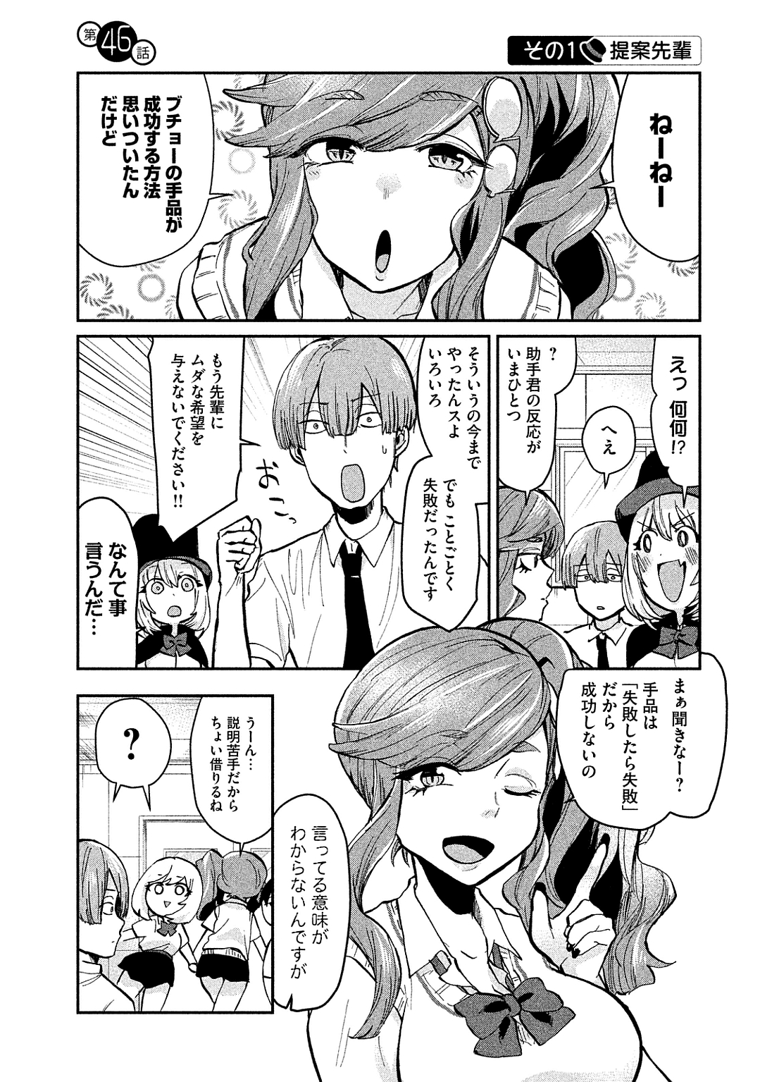 Tejina Senpai - Chapter 46 - Page 1