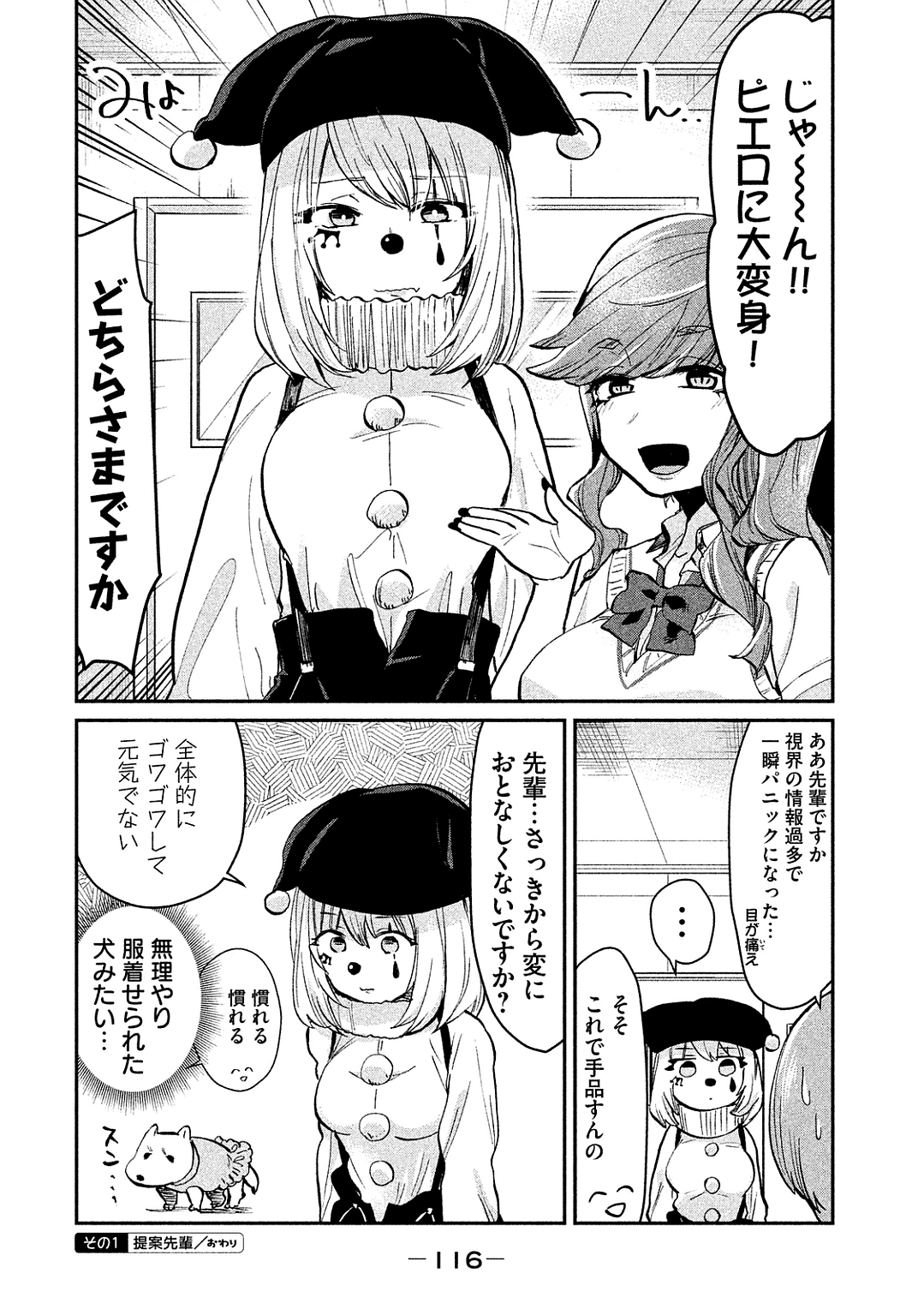 Tejina Senpai - Chapter 46 - Page 2