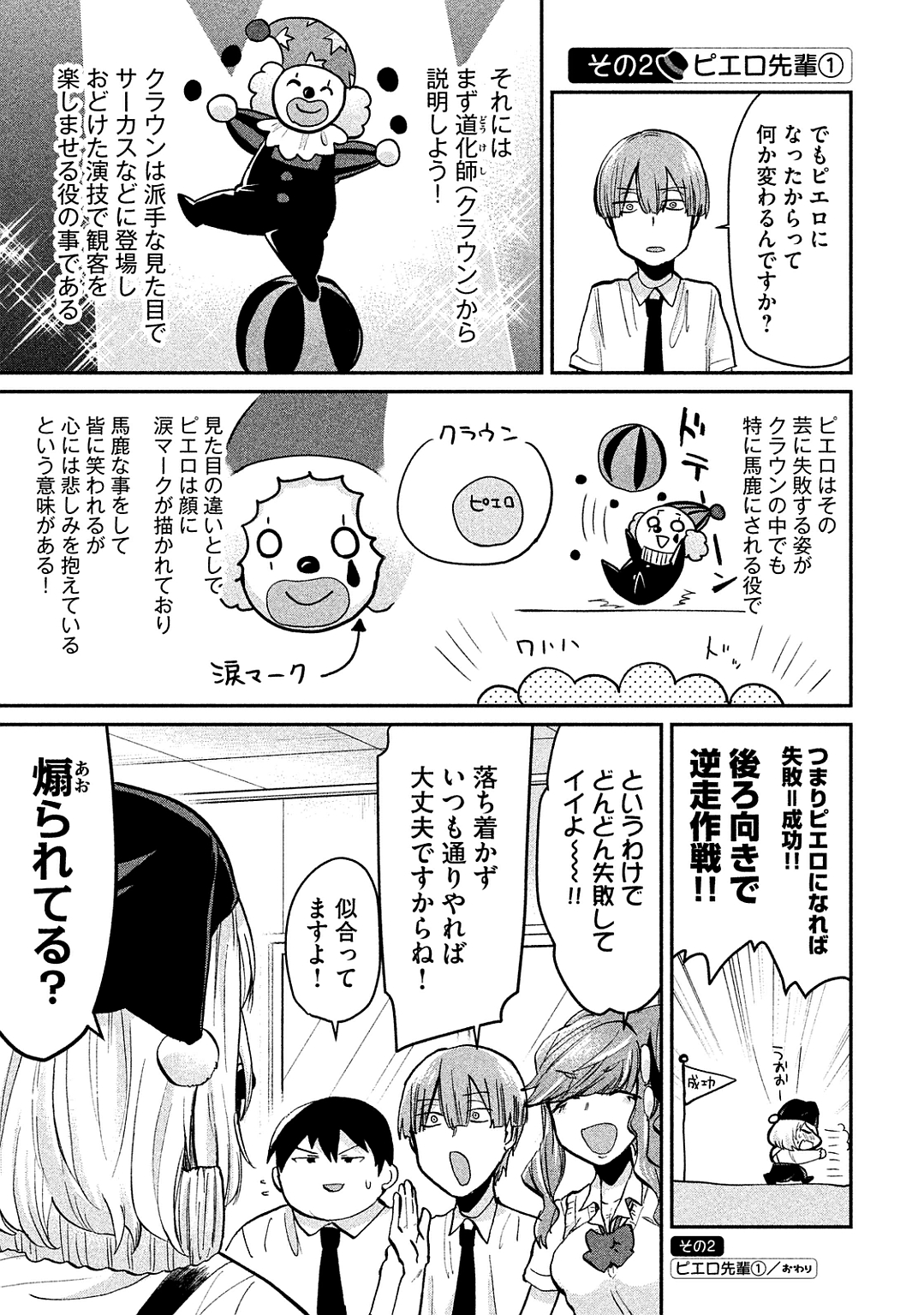 Tejina Senpai - Chapter 46 - Page 3