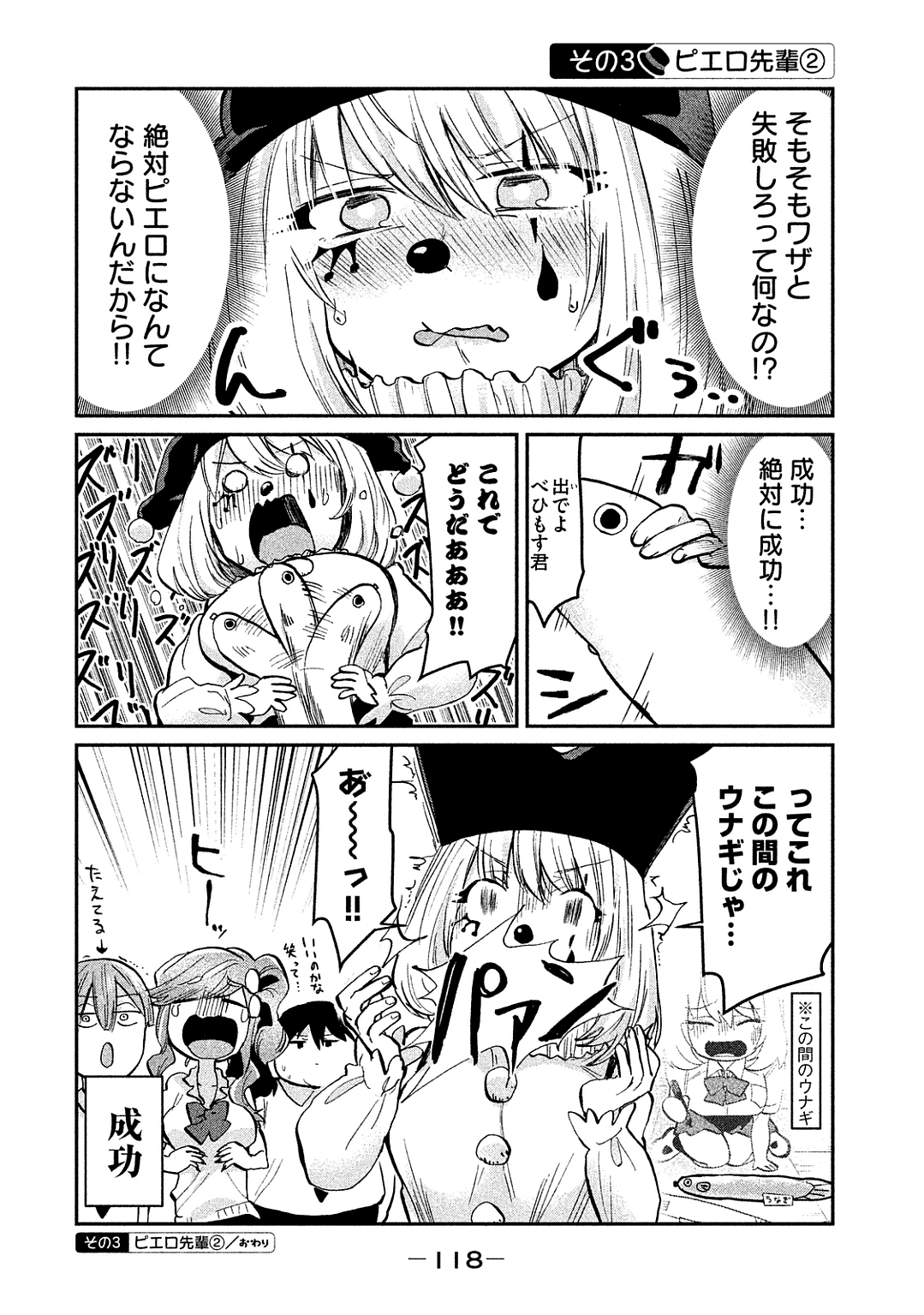 Tejina Senpai - Chapter 46 - Page 4