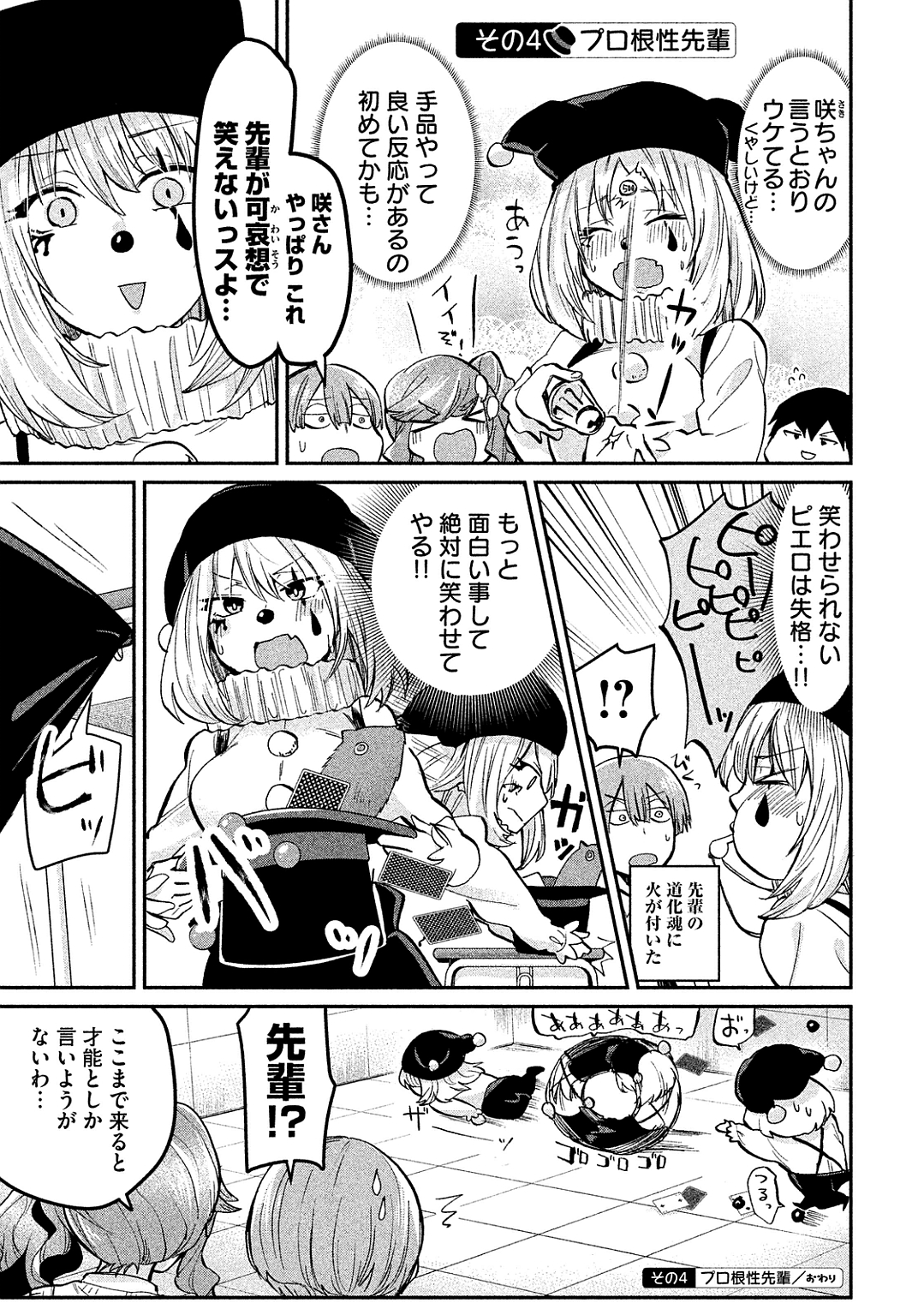 Tejina Senpai - Chapter 46 - Page 5