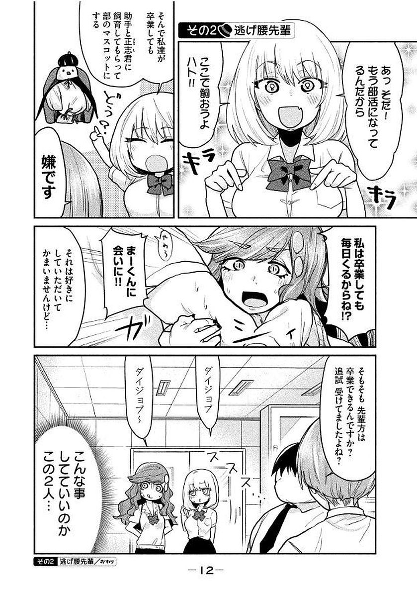 Tejina Senpai - Chapter 48 - Page 2